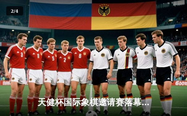 天健杯国际象棋邀请赛落幕：王皓夺冠，中国棋手包揽前三名 - 2